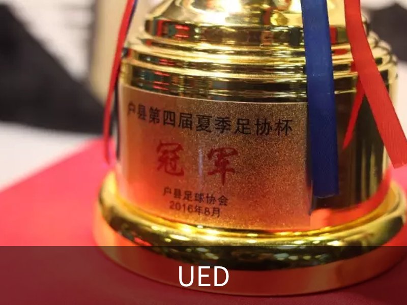 了解UED